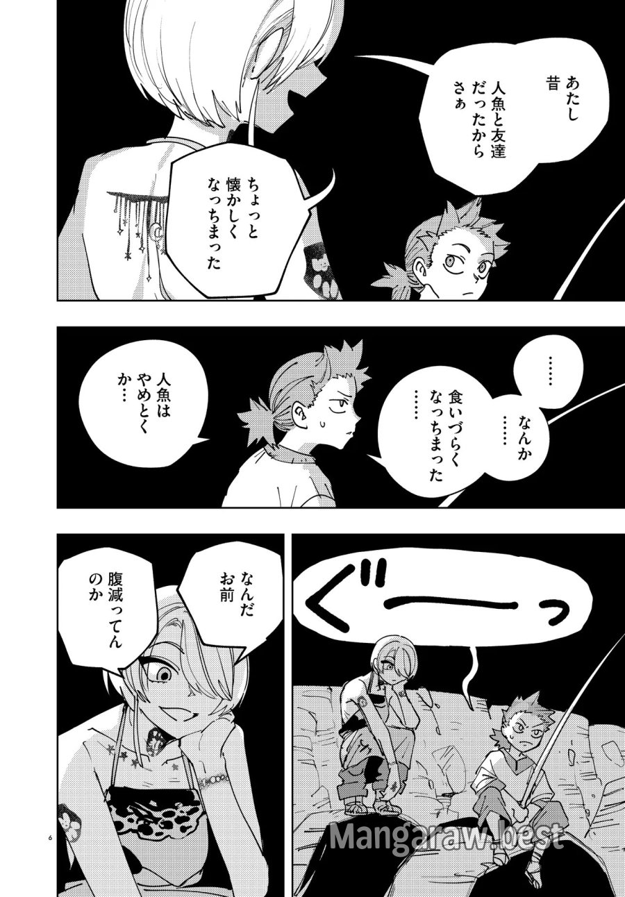一命様お断り 第4.1話 - Trang 6