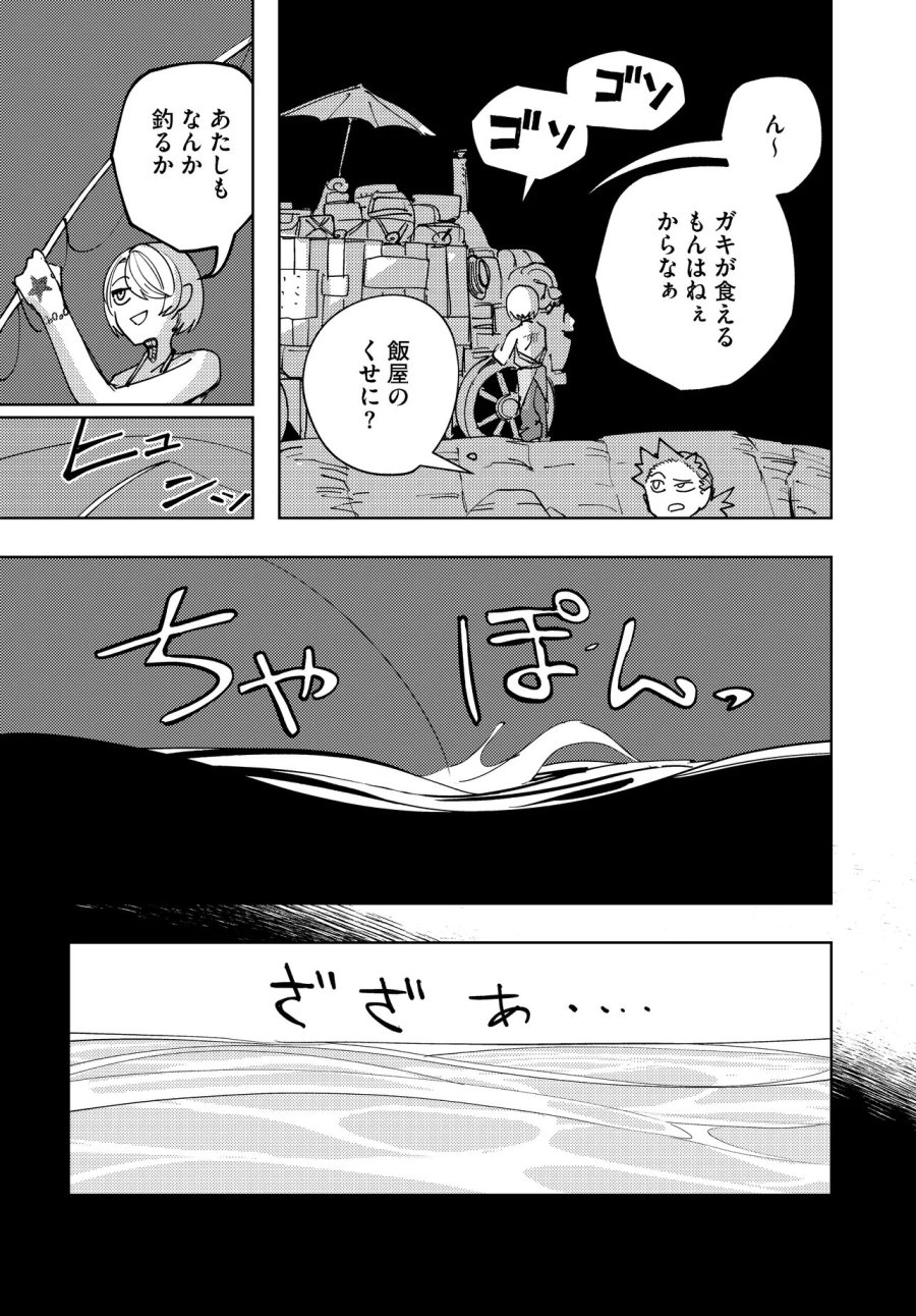 一命様お断り 第4.1話 - Trang 7
