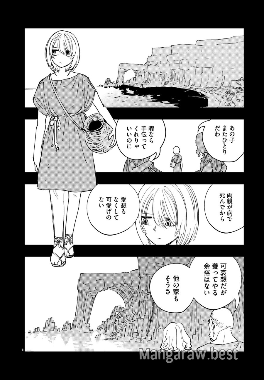 一命様お断り 第4.1話 - Trang 8