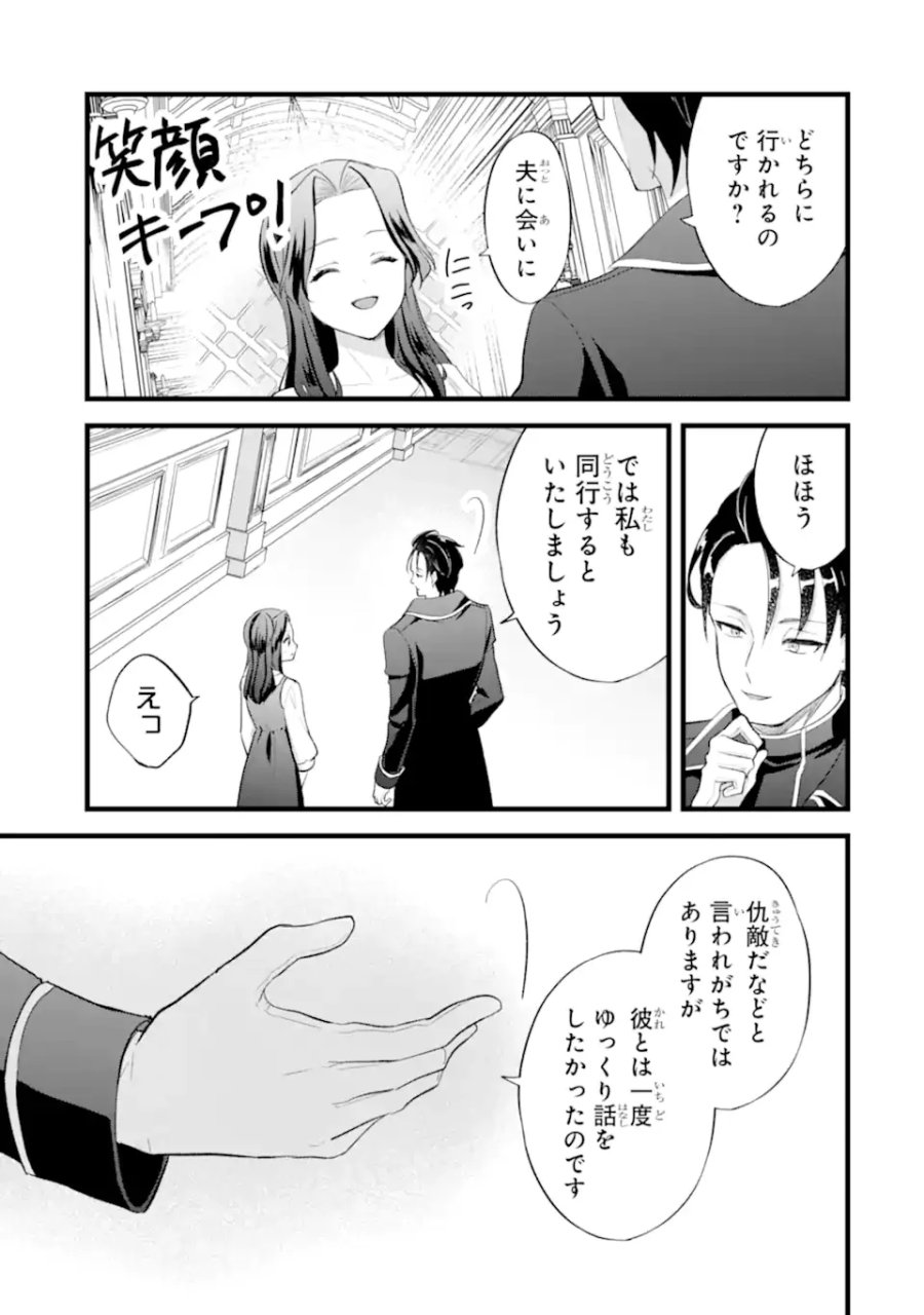 転生者の私は〝推し活〟するため聖女になりました! 第9.2話 - Page 1