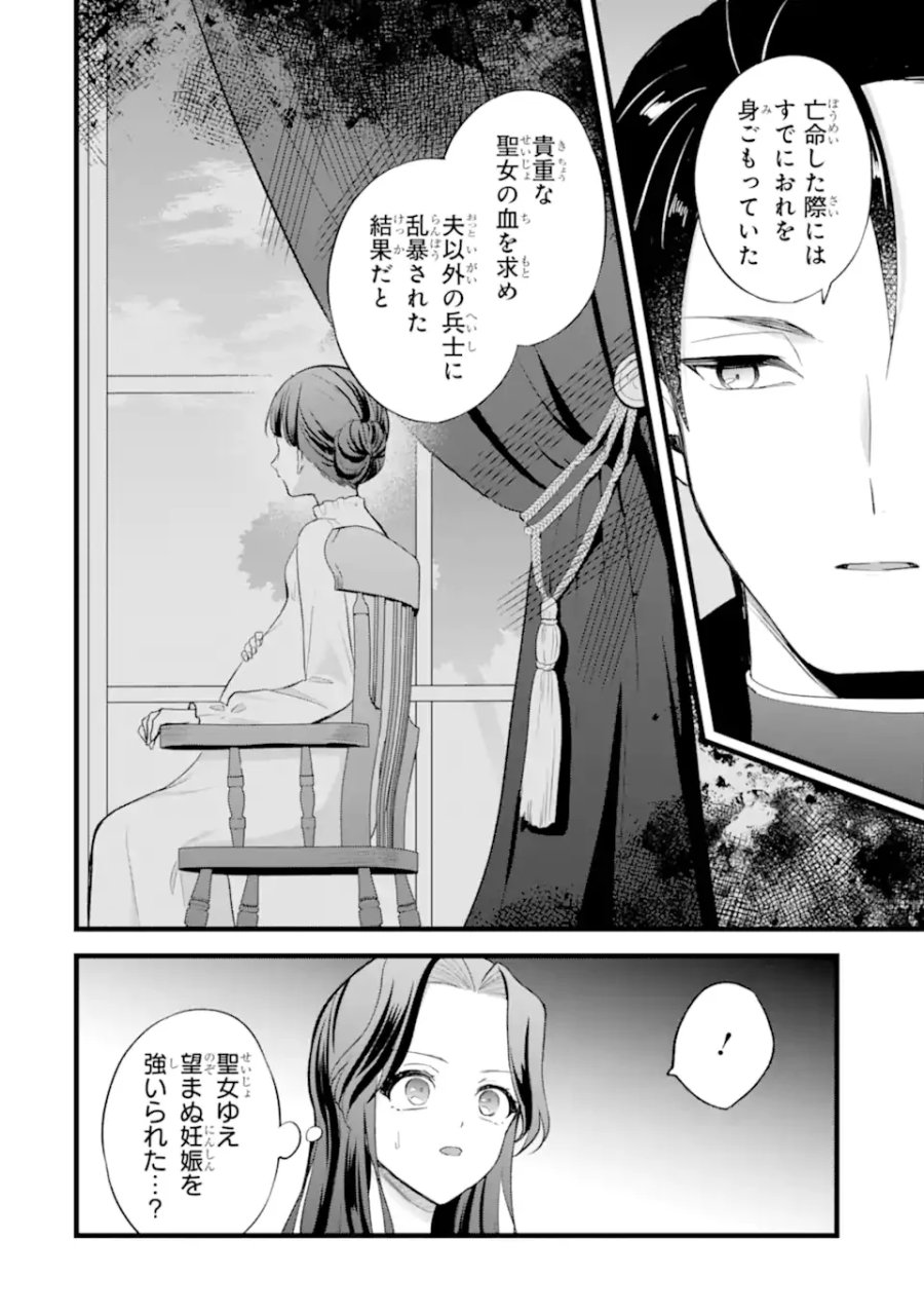 転生者の私は〝推し活〟するため聖女になりました! 第9.2話 - Page 10