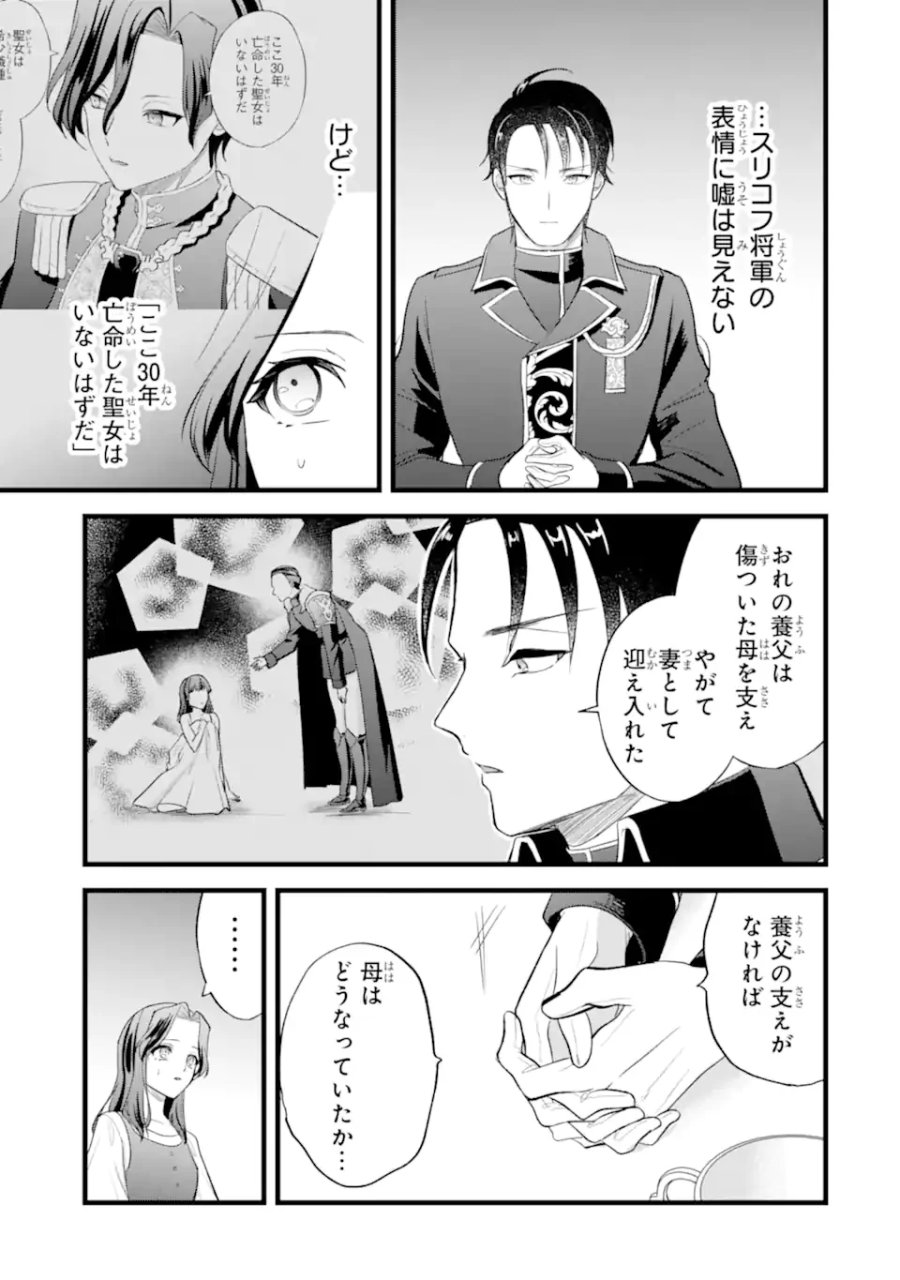 転生者の私は〝推し活〟するため聖女になりました! 第9.2話 - Page 11