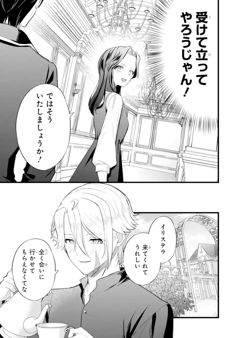 転生者の私は〝推し活〟するため聖女になりました! 第9.2話 - Page 3