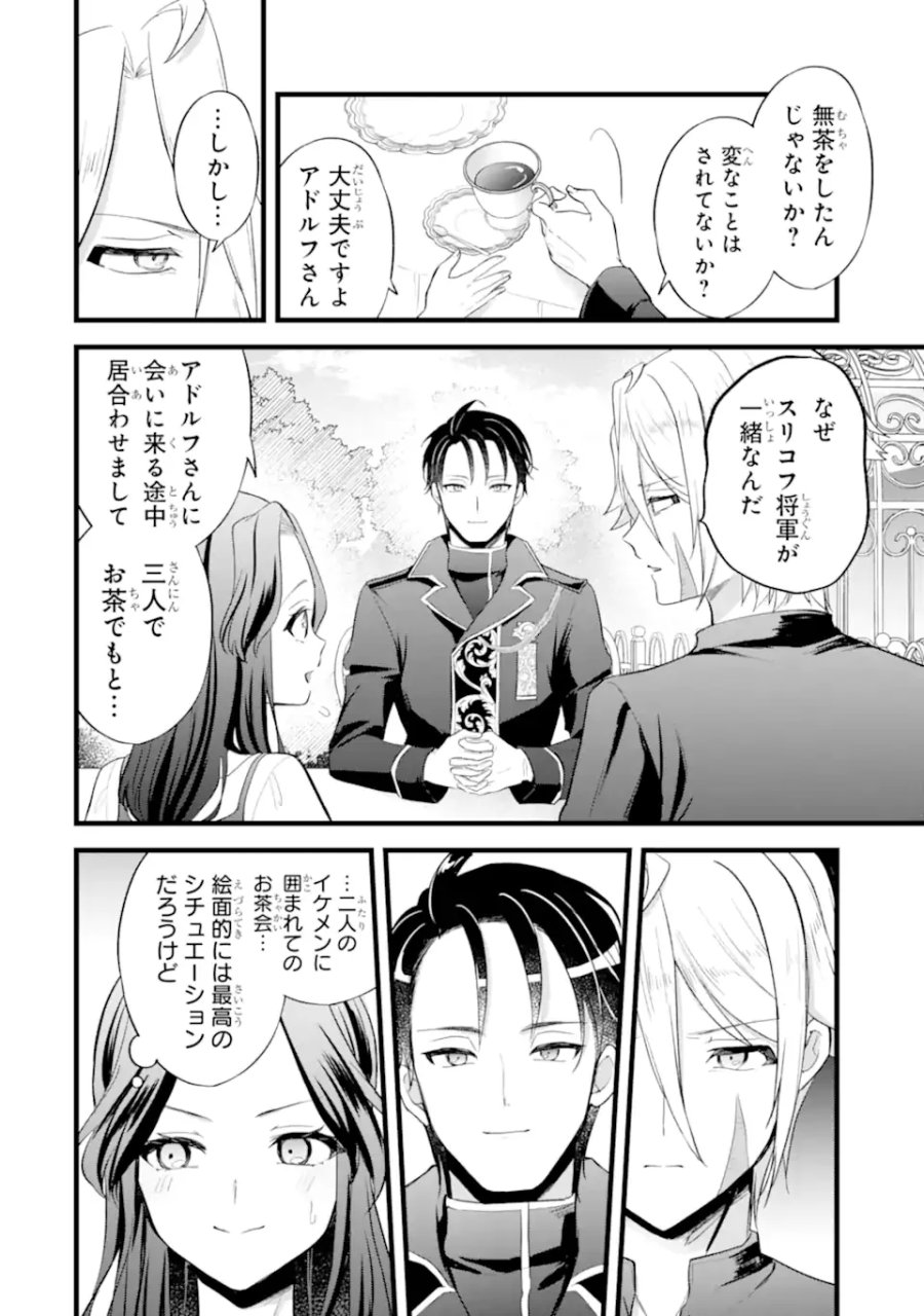 転生者の私は〝推し活〟するため聖女になりました! 第9.2話 - Page 4
