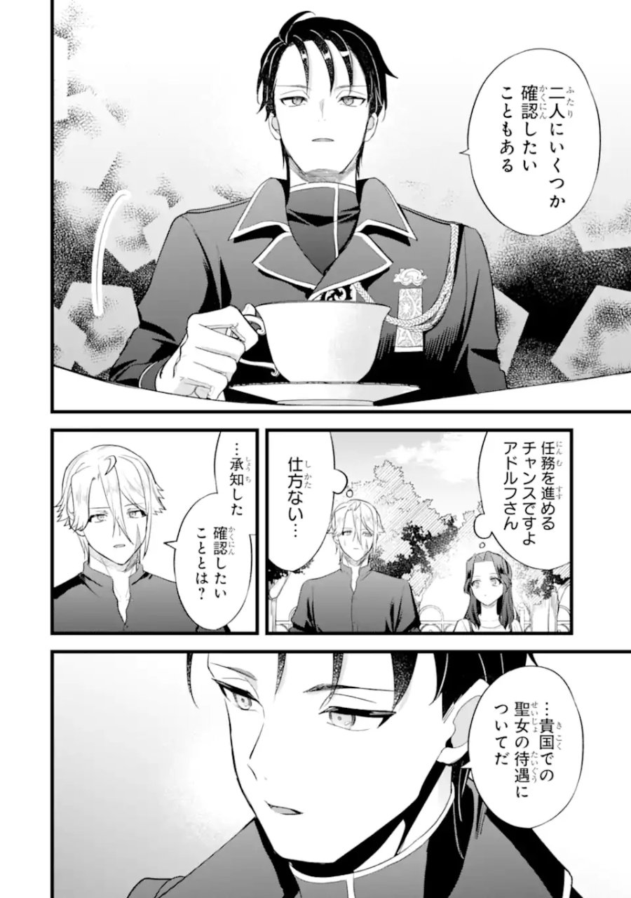 転生者の私は〝推し活〟するため聖女になりました! 第9.2話 - Page 6