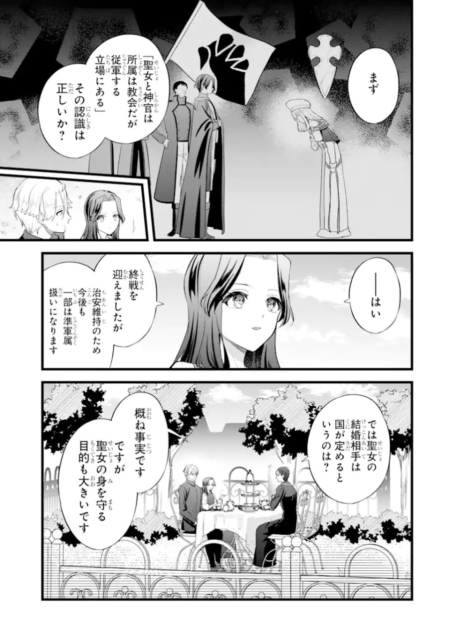 転生者の私は〝推し活〟するため聖女になりました! 第9.2話 - Page 7