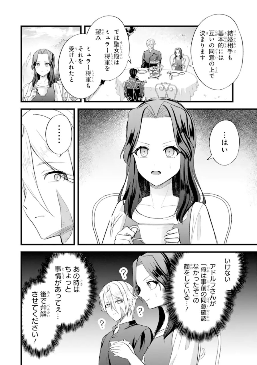 転生者の私は〝推し活〟するため聖女になりました! 第9.2話 - Page 8
