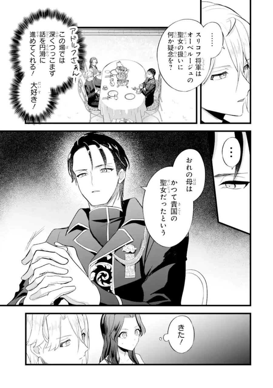 転生者の私は〝推し活〟するため聖女になりました! 第9.2話 - Page 9