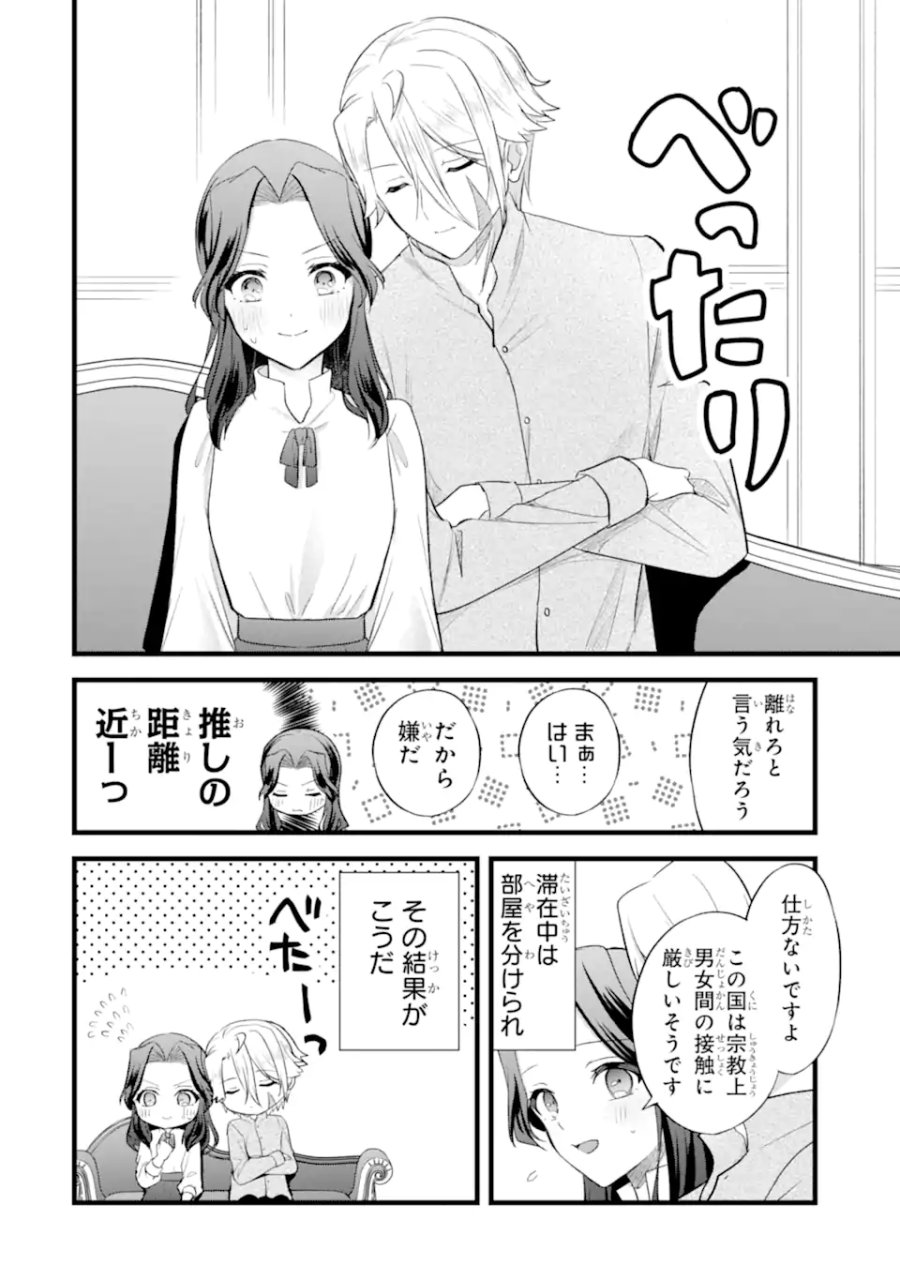 転生者の私は〝推し活〟するため聖女になりました! 第9.1話 - Page 2