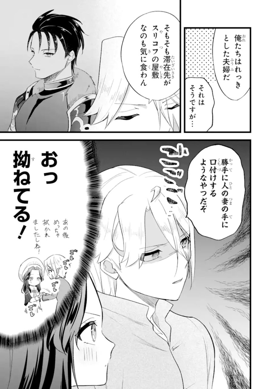 転生者の私は〝推し活〟するため聖女になりました! 第9.1話 - Page 3