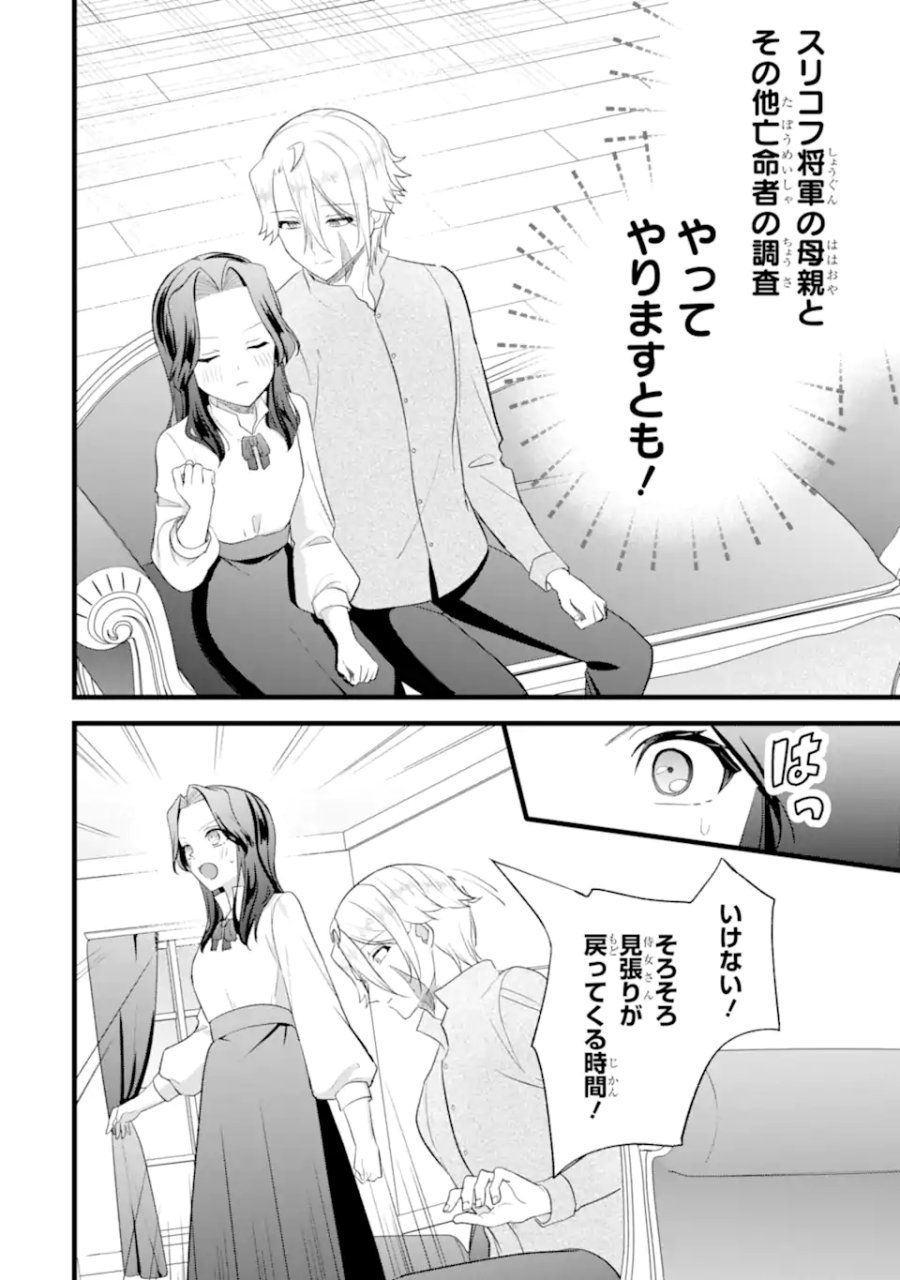 転生者の私は〝推し活〟するため聖女になりました! 第9.1話 - Page 6