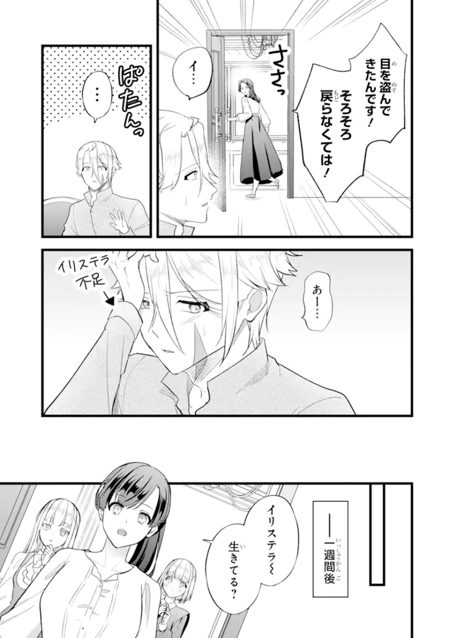 転生者の私は〝推し活〟するため聖女になりました! 第9.1話 - Page 7
