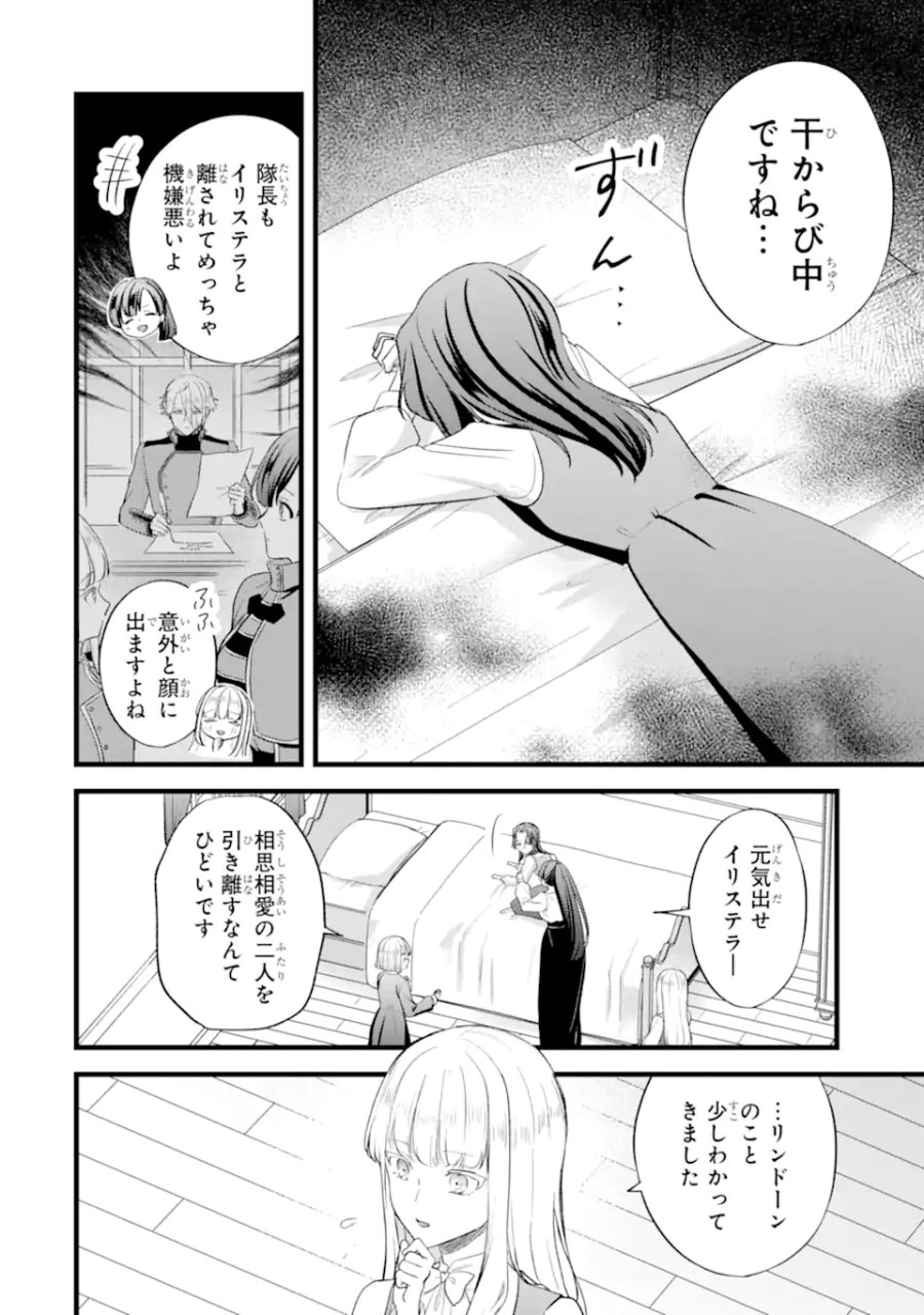 転生者の私は〝推し活〟するため聖女になりました! 第9.1話 - Page 8