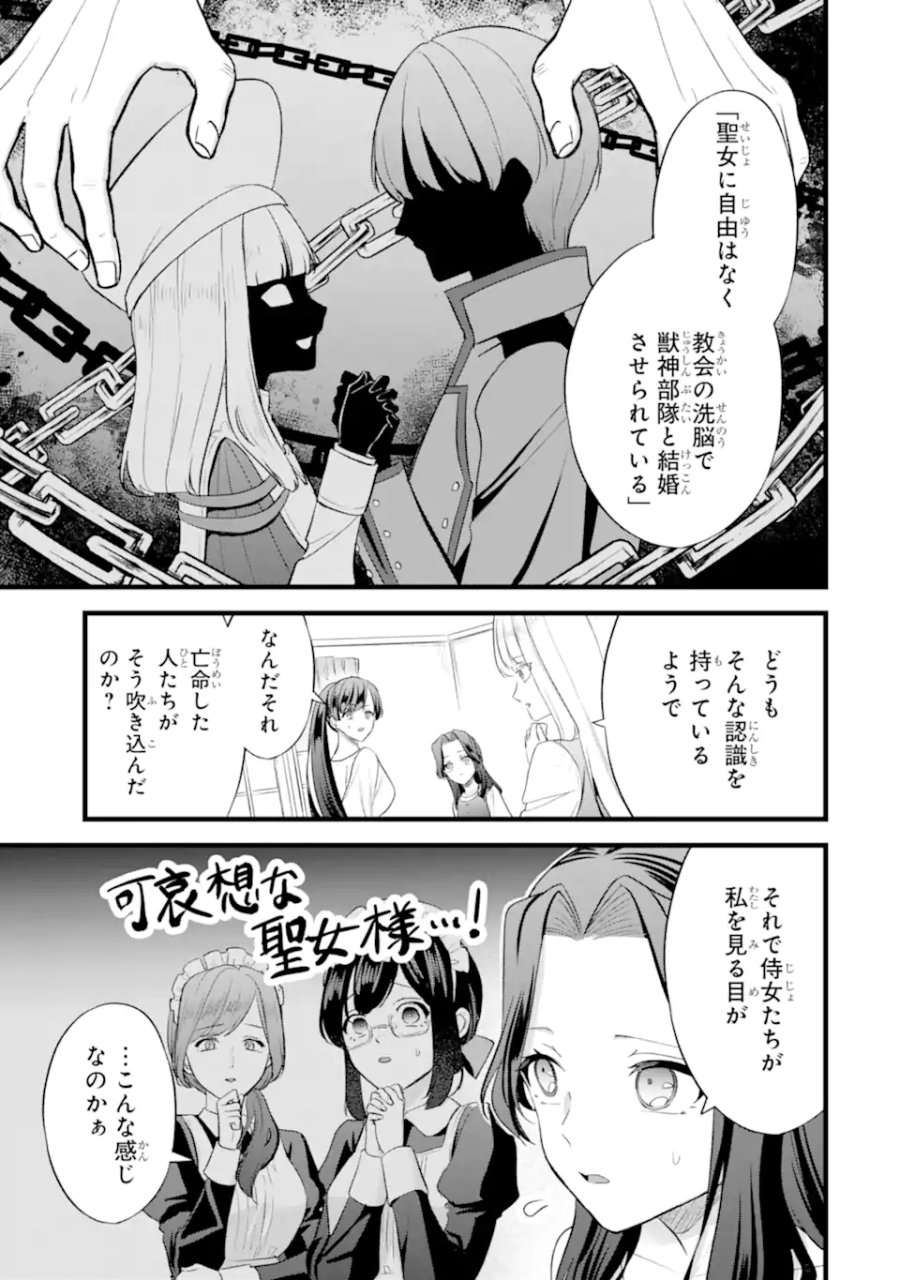 転生者の私は〝推し活〟するため聖女になりました! 第9.1話 - Page 9