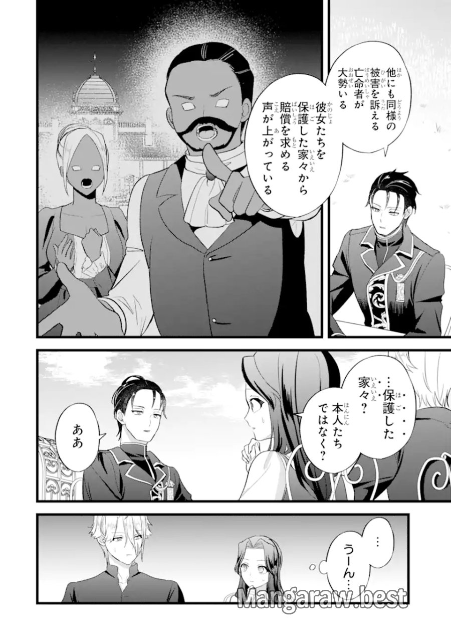転生者の私は〝推し活〟するため聖女になりました! 第9.3話 - Page 1