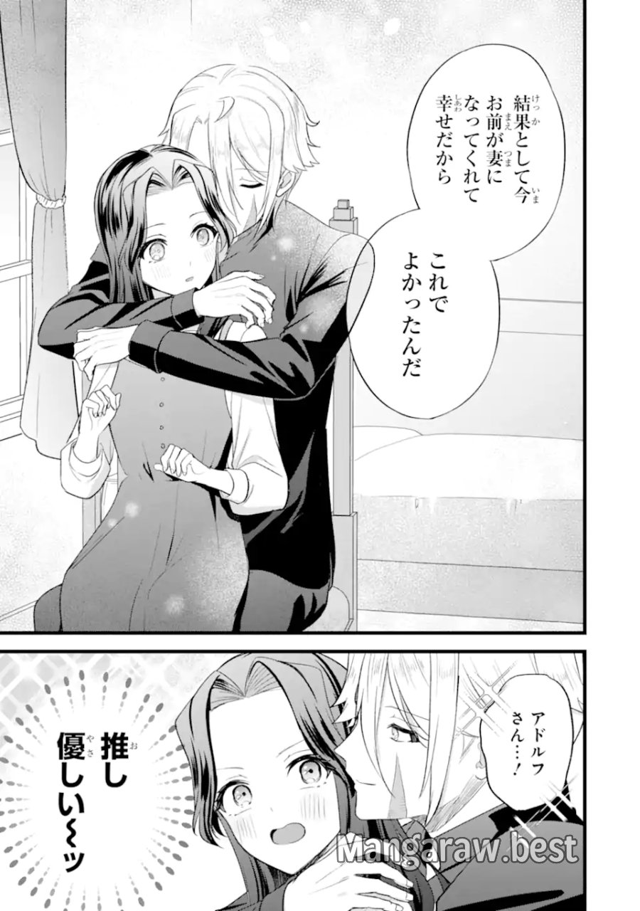 転生者の私は〝推し活〟するため聖女になりました! 第9.3話 - Page 10