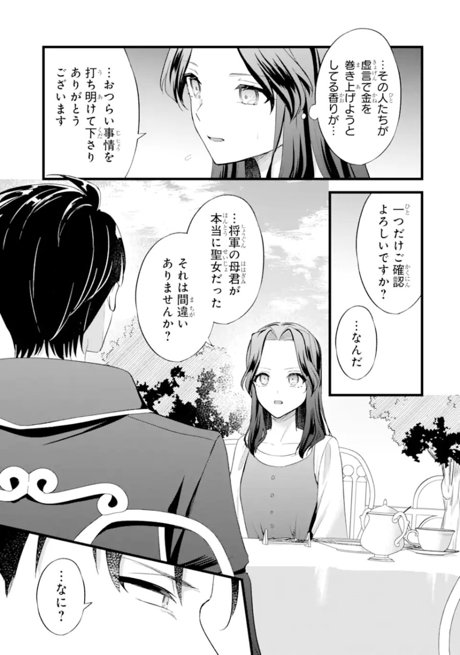 転生者の私は〝推し活〟するため聖女になりました! 第9.3話 - Page 2