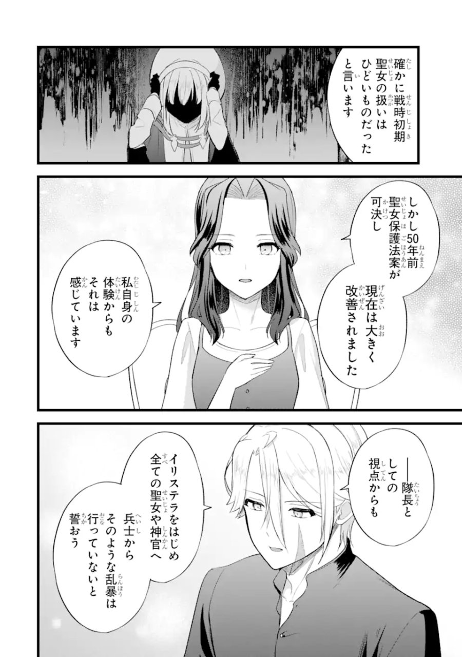 転生者の私は〝推し活〟するため聖女になりました! 第9.3話 - Page 3