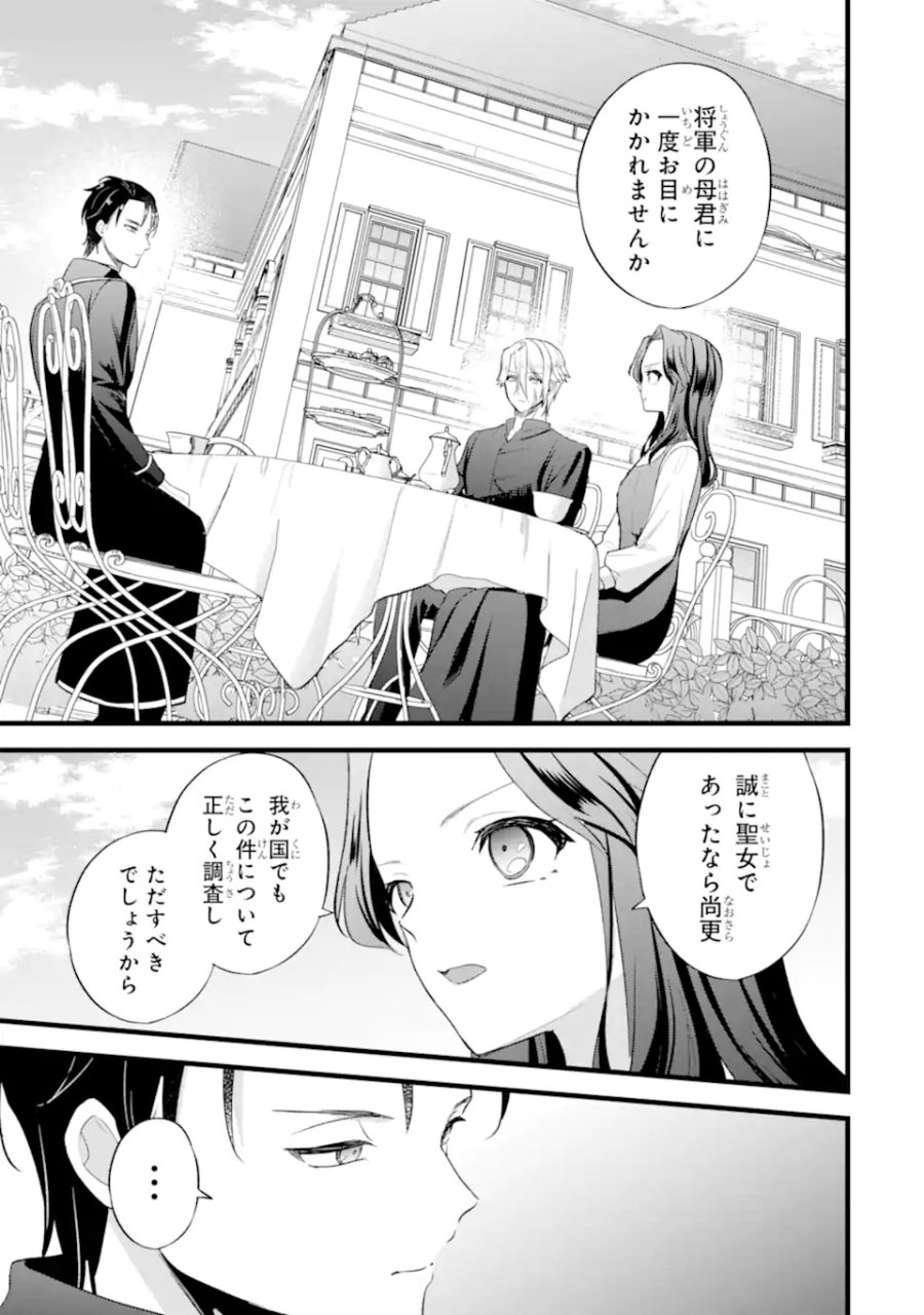 転生者の私は〝推し活〟するため聖女になりました! 第9.3話 - Page 4