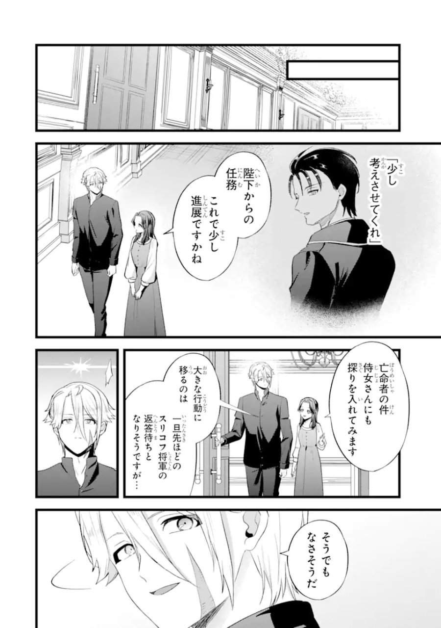 転生者の私は〝推し活〟するため聖女になりました! 第9.3話 - Page 5