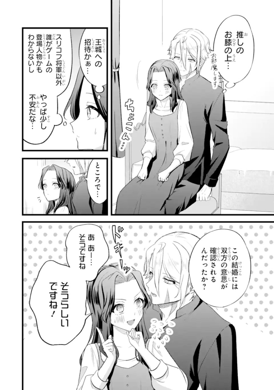 転生者の私は〝推し活〟するため聖女になりました! 第9.3話 - Page 7