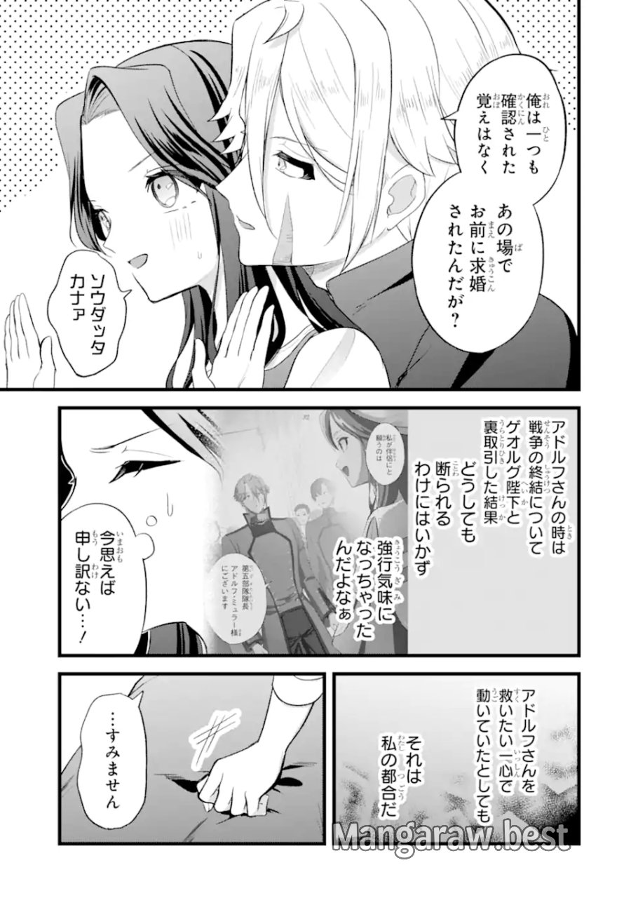 転生者の私は〝推し活〟するため聖女になりました! 第9.3話 - Page 8