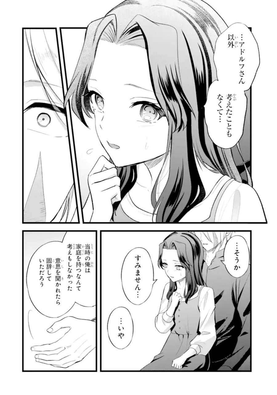 転生者の私は〝推し活〟するため聖女になりました! 第9.3話 - Page 9