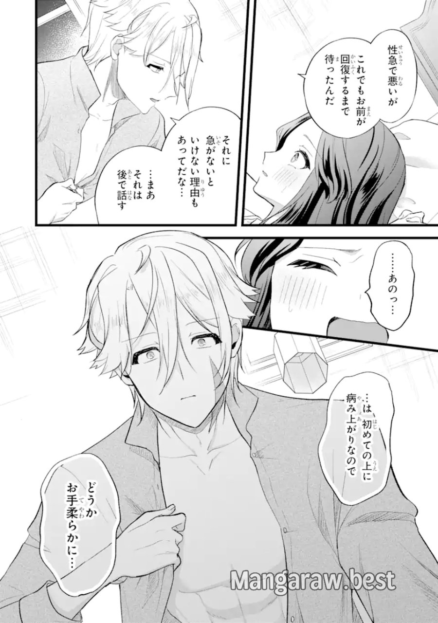 転生者の私は〝推し活〟するため聖女になりました! 第7.3話 - Trang 12