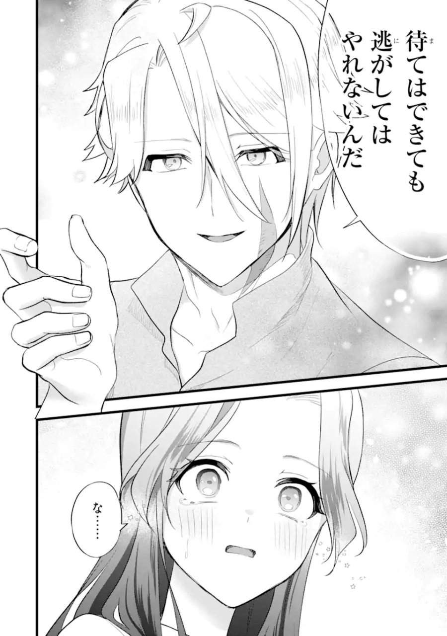 転生者の私は〝推し活〟するため聖女になりました! 第7.3話 - Trang 4