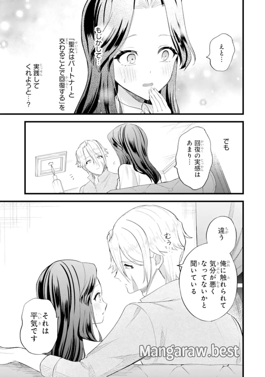 転生者の私は〝推し活〟するため聖女になりました! 第7.3話 - Trang 7