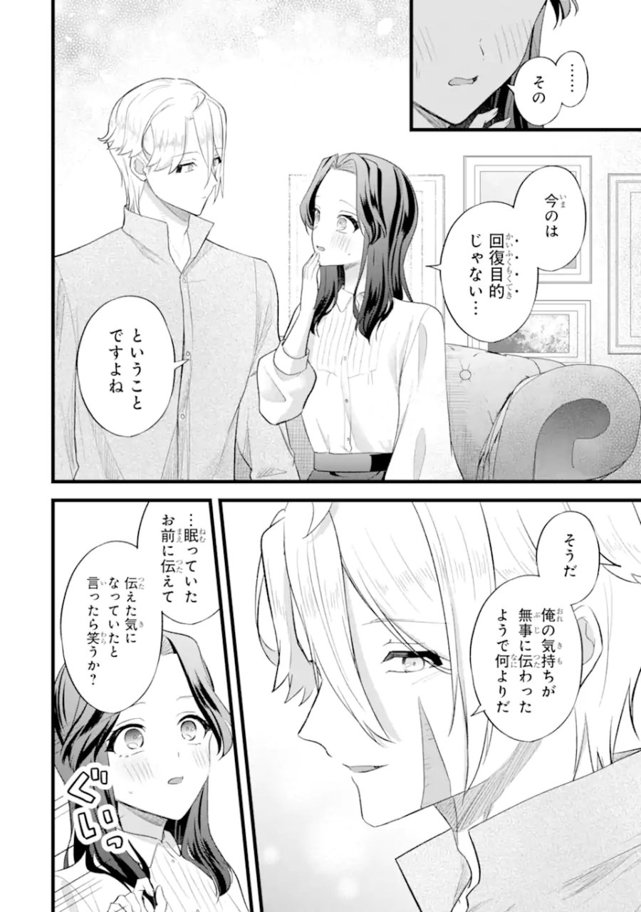転生者の私は〝推し活〟するため聖女になりました! 第7.3話 - Trang 8