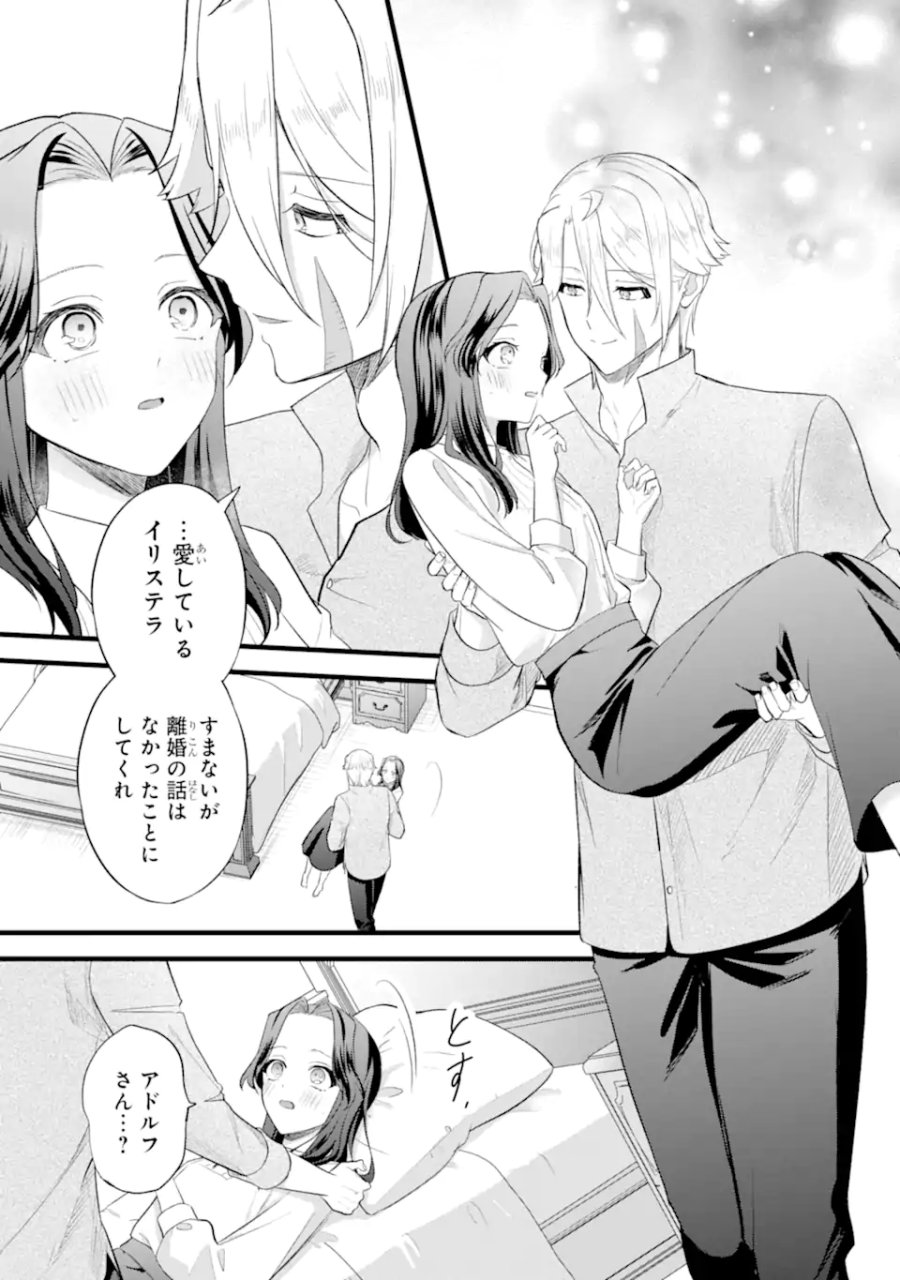 転生者の私は〝推し活〟するため聖女になりました! 第7.3話 - Trang 9