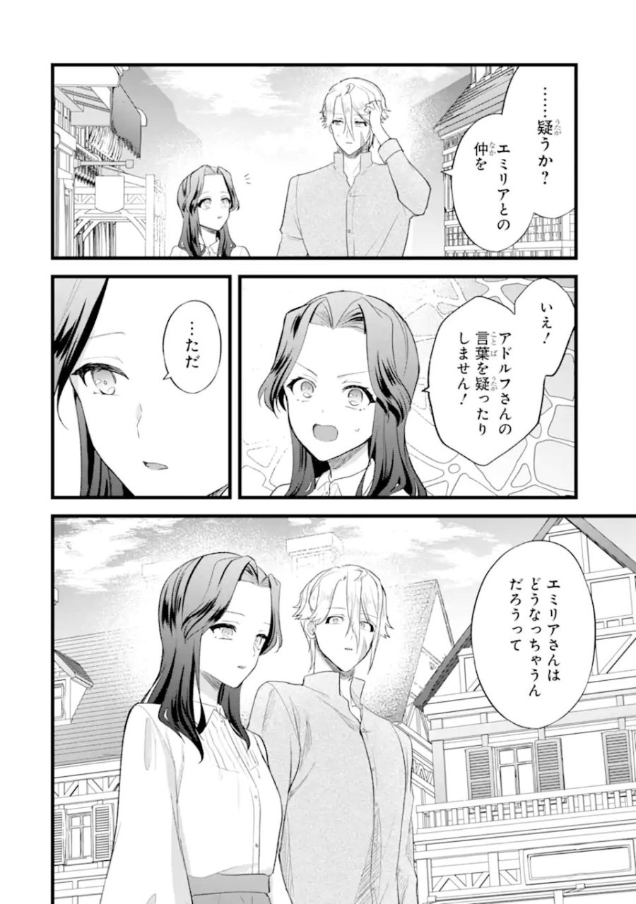 転生者の私は〝推し活〟するため聖女になりました! 第7.2話 - Page 1