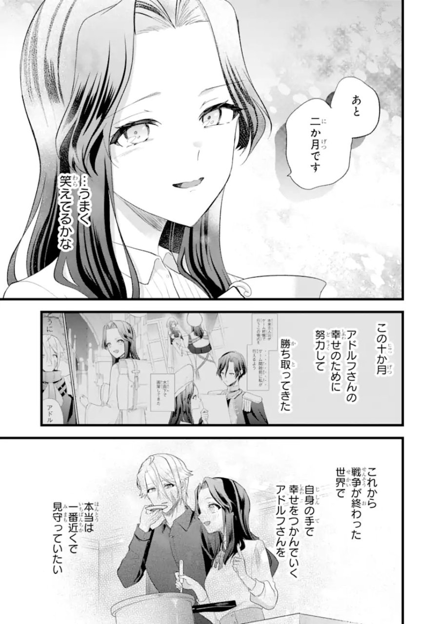 転生者の私は〝推し活〟するため聖女になりました! 第7.2話 - Page 10