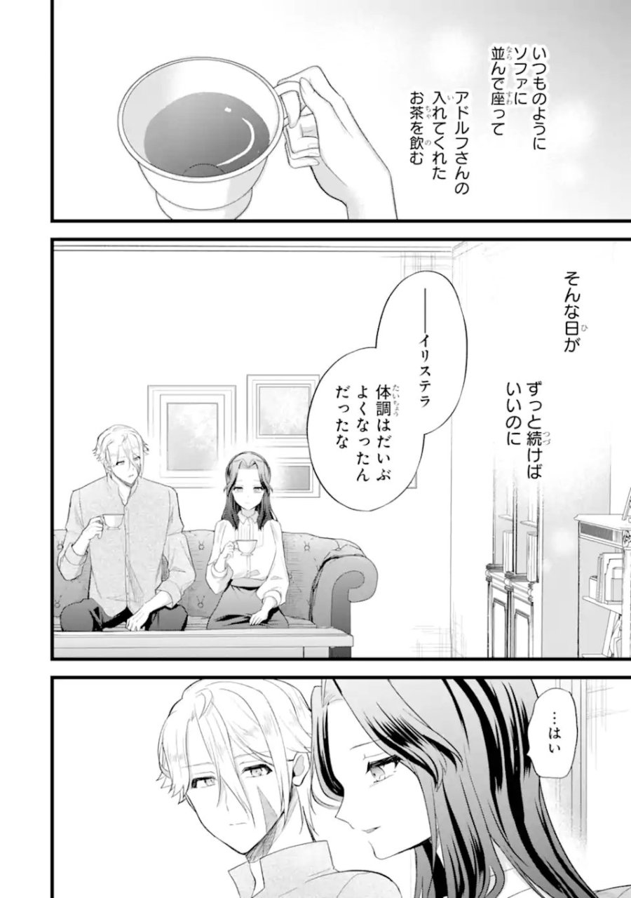 転生者の私は〝推し活〟するため聖女になりました! 第7.2話 - Page 11