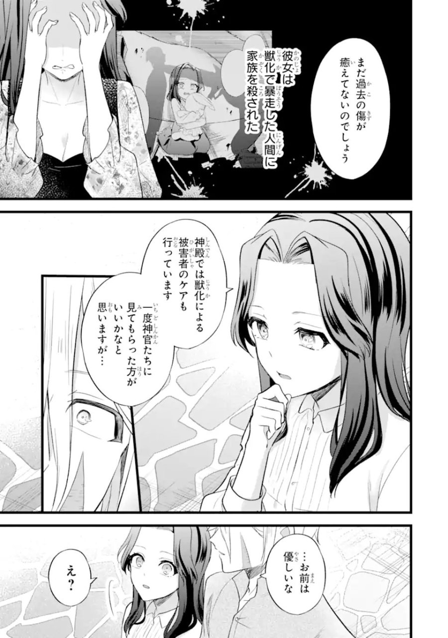 転生者の私は〝推し活〟するため聖女になりました! 第7.2話 - Page 2