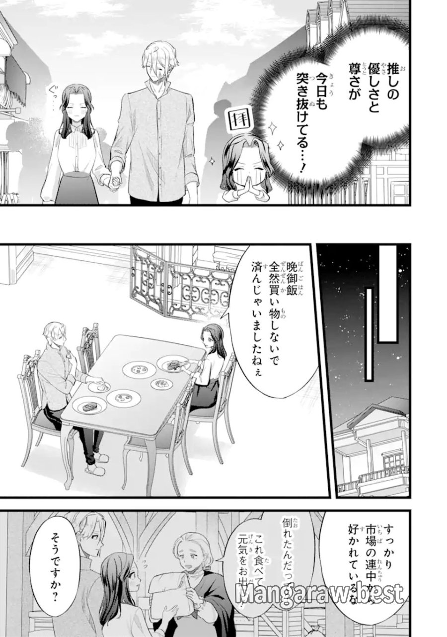 転生者の私は〝推し活〟するため聖女になりました! 第7.2話 - Page 4