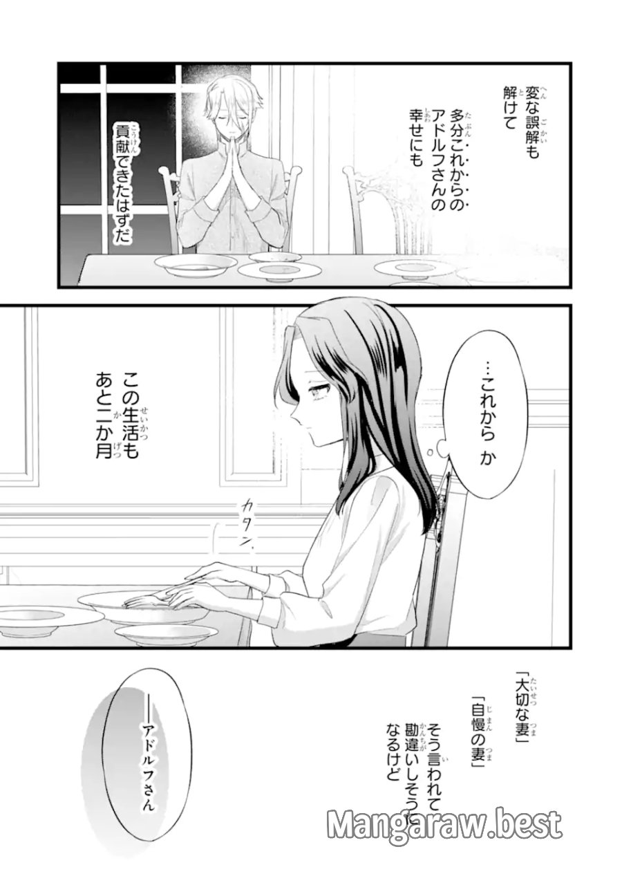 転生者の私は〝推し活〟するため聖女になりました! 第7.2話 - Page 6