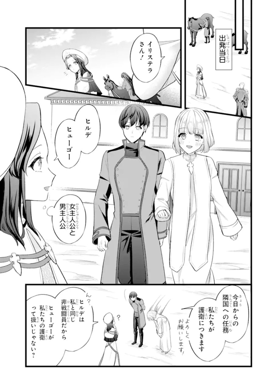転生者の私は〝推し活〟するため聖女になりました! 第8.3話 - Page 1