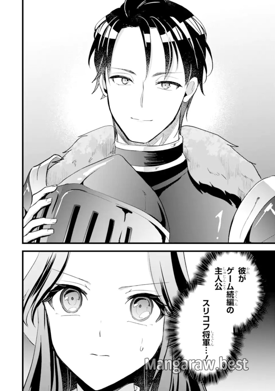転生者の私は〝推し活〟するため聖女になりました! 第8.3話 - Page 10