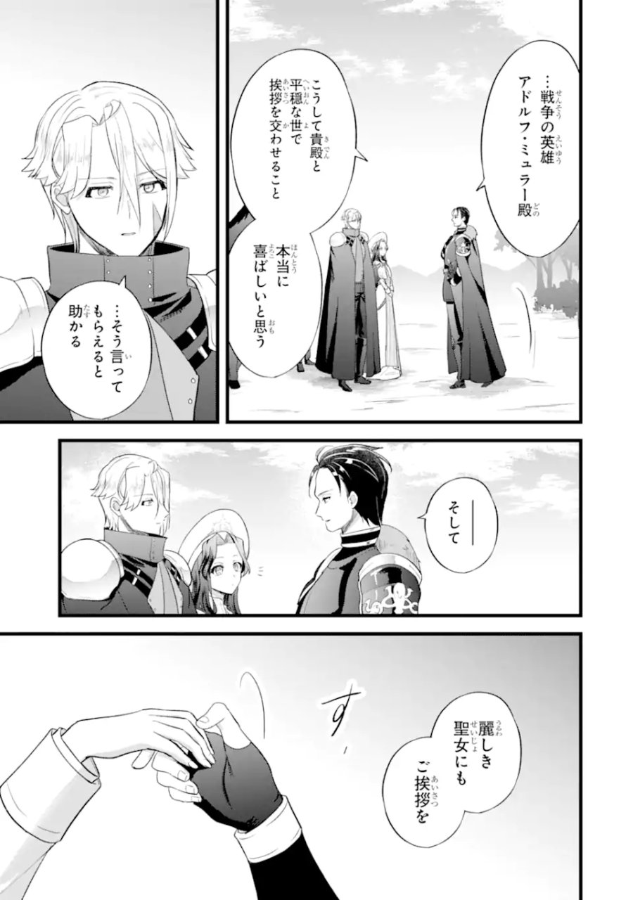 転生者の私は〝推し活〟するため聖女になりました! 第8.3話 - Page 11