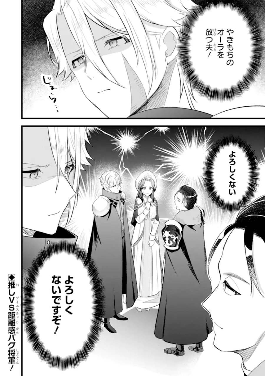 転生者の私は〝推し活〟するため聖女になりました! 第8.3話 - Page 14