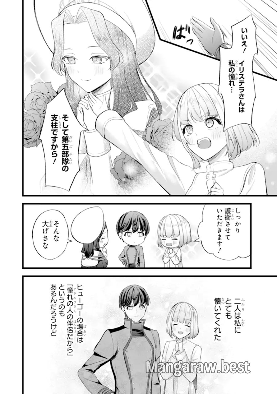 転生者の私は〝推し活〟するため聖女になりました! 第8.3話 - Page 2