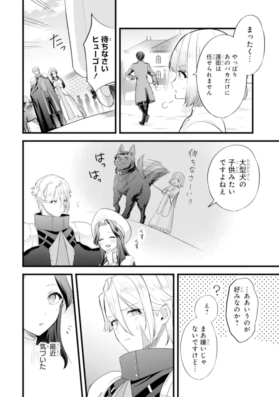 転生者の私は〝推し活〟するため聖女になりました! 第8.3話 - Page 4