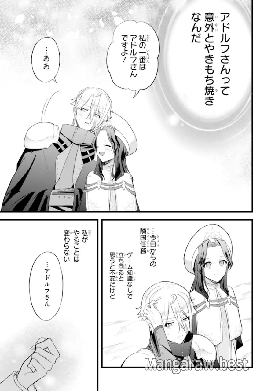 転生者の私は〝推し活〟するため聖女になりました! 第8.3話 - Page 5