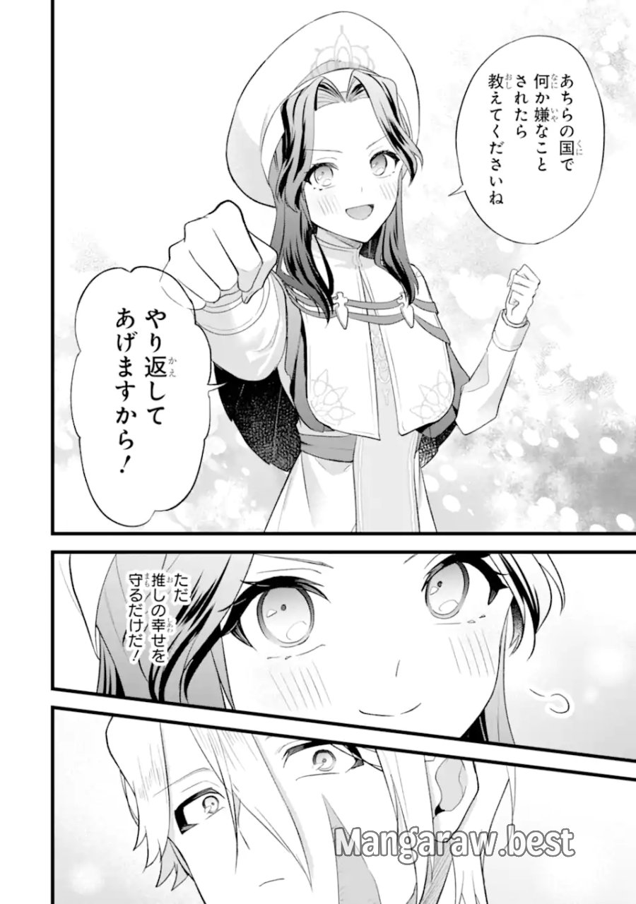 転生者の私は〝推し活〟するため聖女になりました! 第8.3話 - Page 6