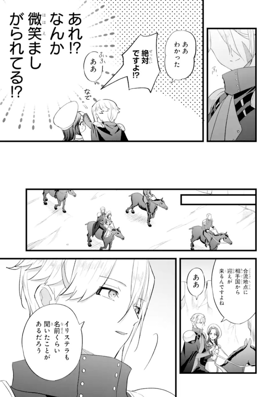 転生者の私は〝推し活〟するため聖女になりました! 第8.3話 - Page 7