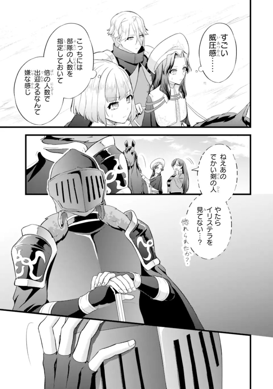 転生者の私は〝推し活〟するため聖女になりました! 第8.3話 - Page 9