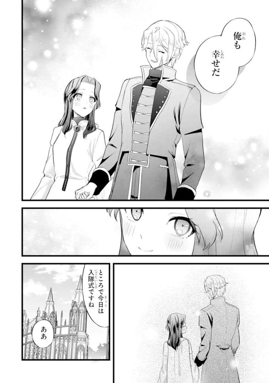 転生者の私は〝推し活〟するため聖女になりました! 第8.1話 - Page 10