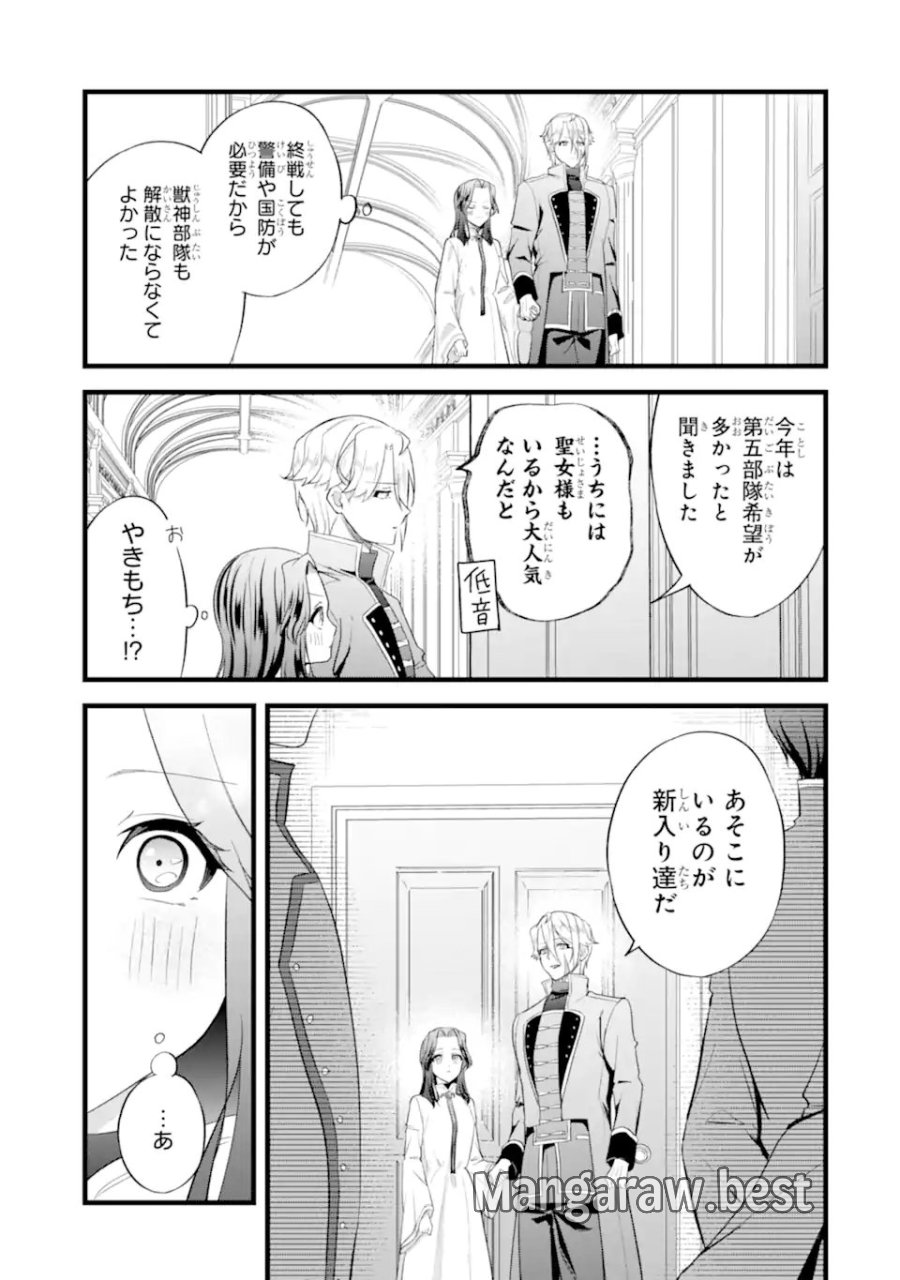 転生者の私は〝推し活〟するため聖女になりました! 第8.1話 - Page 11